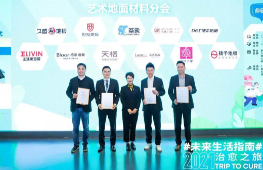 喜訊！藝術地面材料分會成立，“輪值主席單位”世友木業與多方打造共享平臺