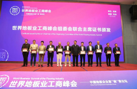 獲授聯合主席證書！世友與世界地板業共同“碳”索產業綠色發展