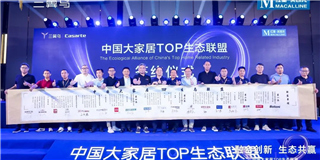 世友地板以創始會員品牌入選由海爾三翼鳥、紅星美凱龍牽頭成立的中國大家居TOP生態聯盟