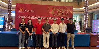 聚焦質量結碩果！世友木業榮獲2022年全國QC小組成果發表賽三項嘉獎