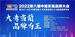 世友地板榮獲“2021-2022十大優選地板品牌”稱號！