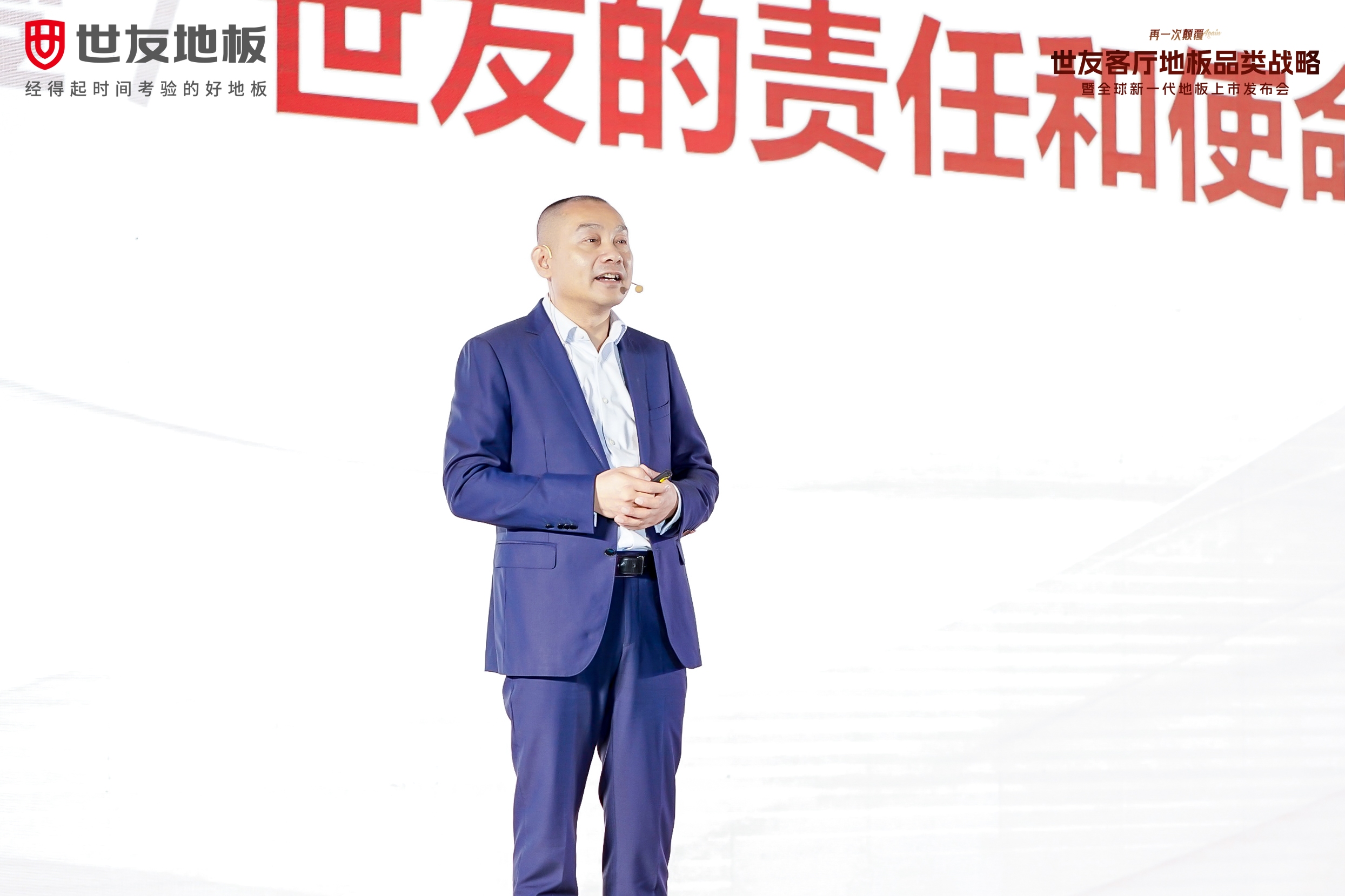媒體報道 權威解讀丨世友地板2024新品發布，副總裁胡造奇稱客廳地板實現了兩個“超越”