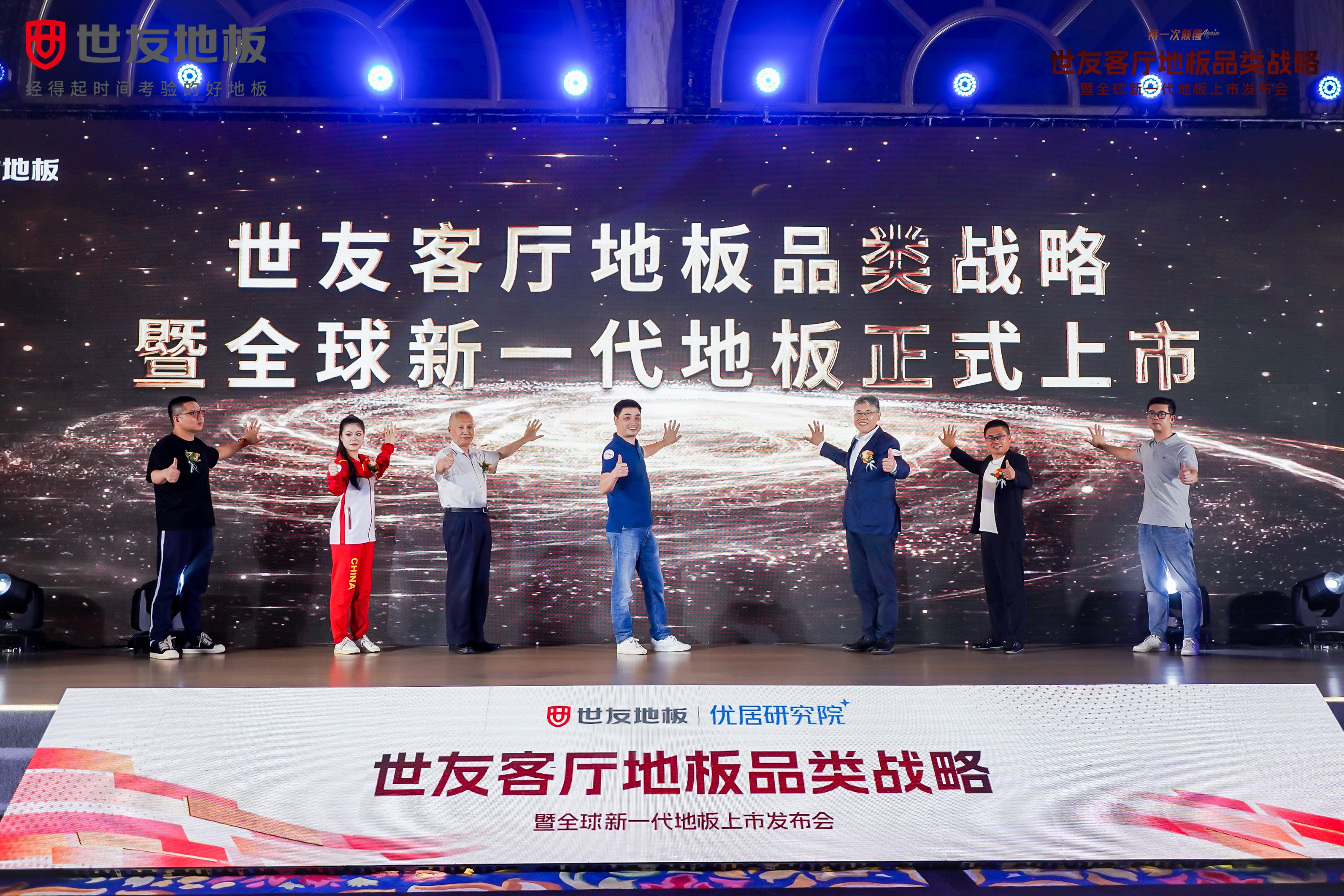 媒體報道 權威解讀丨世友地板發布“客廳地板品類戰略”，能否代表中國地板行業搶奪客廳空間地面材料市場份額？